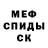 Мефедрон 4 MMC Mirfayz Raximov
